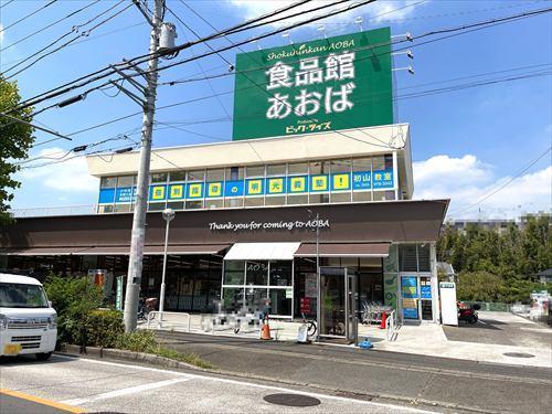 食品館あおば初山店