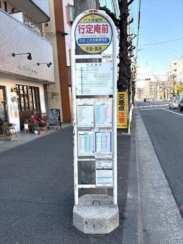 行定庵前バス停（新横浜方面）徒歩2分