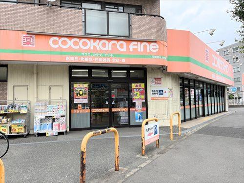 ココカラファイン川崎四谷上町店(550ｍ
