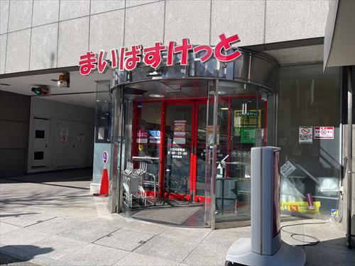 まいばすけっと末広町駅前店まで300m