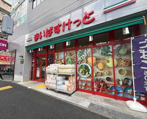 まいばすけっと元住吉駅東店まで100m