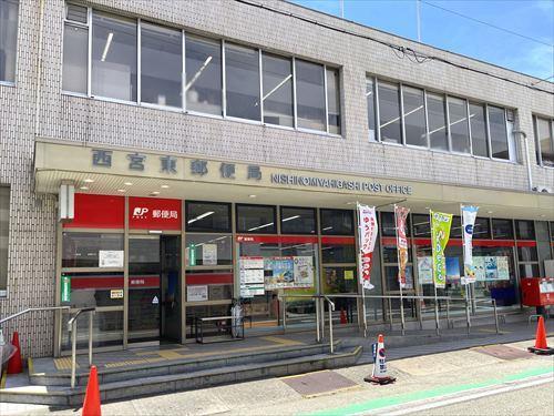 周辺施設：西宮東郵便局