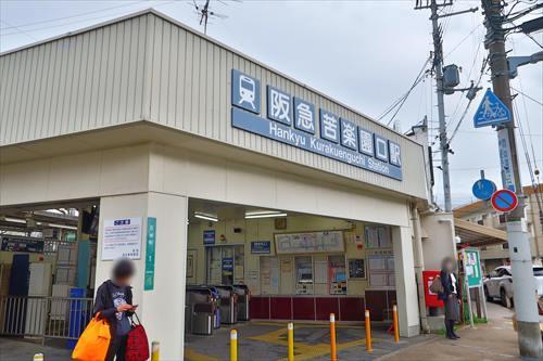 阪急電鉄甲陽線 苦楽園口駅 960m