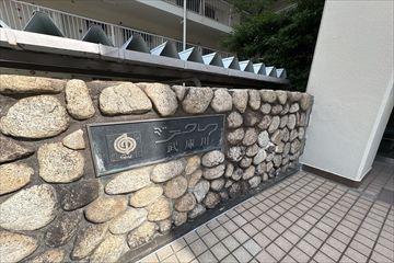 共用部