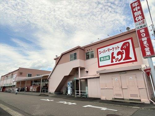 トップワン江南店まで280m