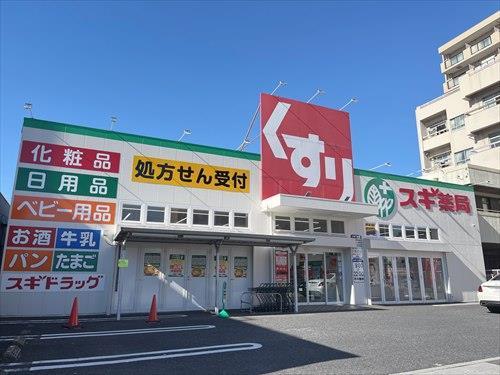 スギ薬局瑞穂通店まで220m