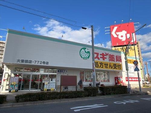 スギ薬局大曽根店まで610m
