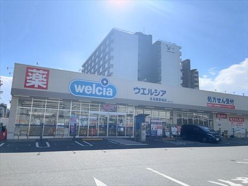 ウエルシア名古屋萱場店まで480m