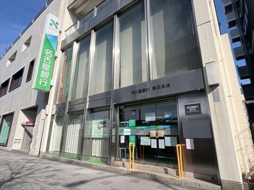 名古屋銀行堀田支店まで480m