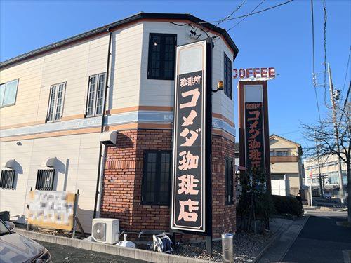 コメダ珈琲店平針試験場前店まで280ｍ