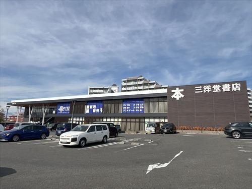 三洋堂書店香久山店まで840m
