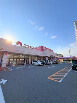 アオキスーパーまで260ｍ