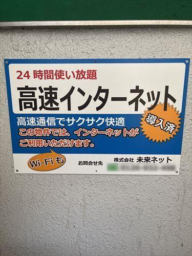 インターネット設備あります