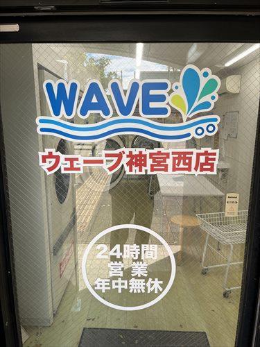 １階コインランドリー