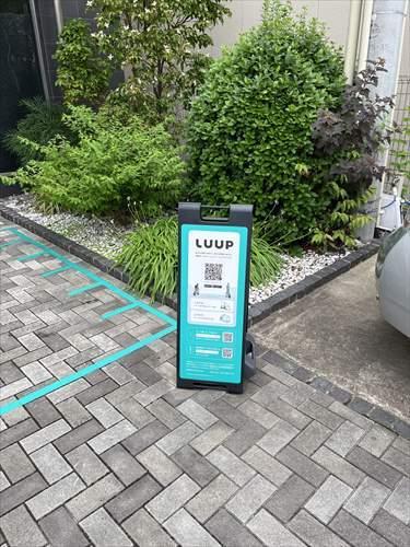 敷地内にLUUPあります