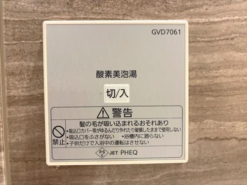 酸素美泡湯スイッチ