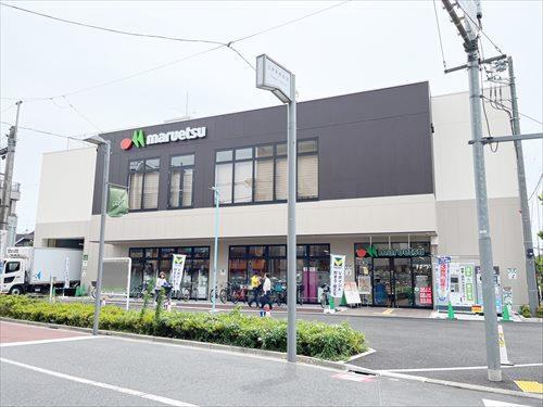 マルエツ上井草駅前店（約590m）