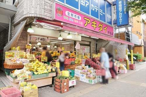 生鮮市場アキダイ荻窪店(1030m)