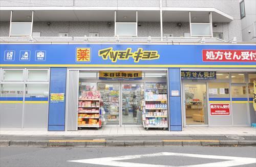 マツモトキヨシ下井草店(750m)