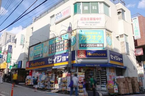 くすりセイジョー久我山駅前店(550m)