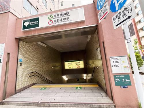 都営地下鉄新宿馬喰横山駅まで徒歩6分
