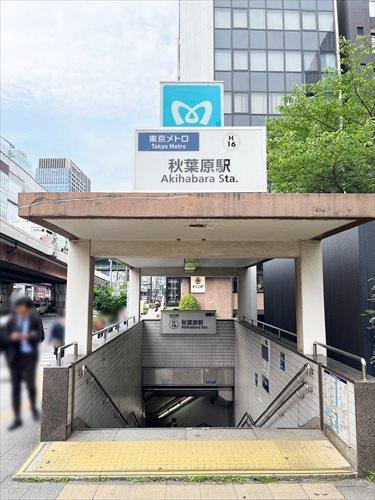 東京メトロ日比谷線秋葉原駅まで徒歩10分