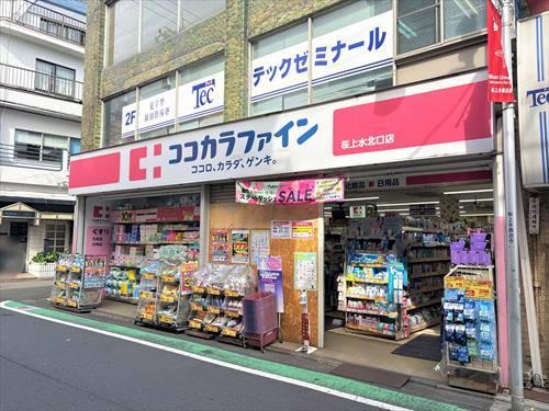ココカラファイン桜上水北口店(100ｍ)