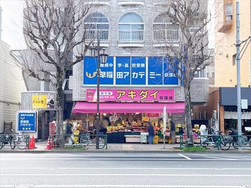 アキダイ荻窪店(260m)