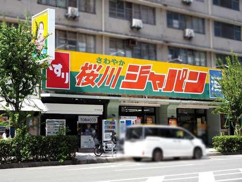ジャパン桜川店 520m