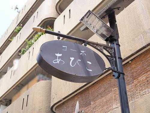 【共用部】マンション名看板