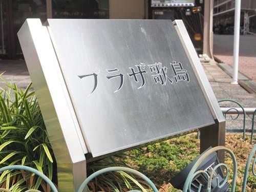 【共用部】エントランス_マンション名