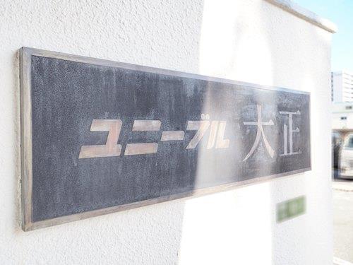 【共用部】マンション名エンブレム