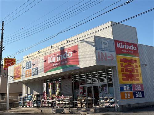 キリン堂東灘深江店