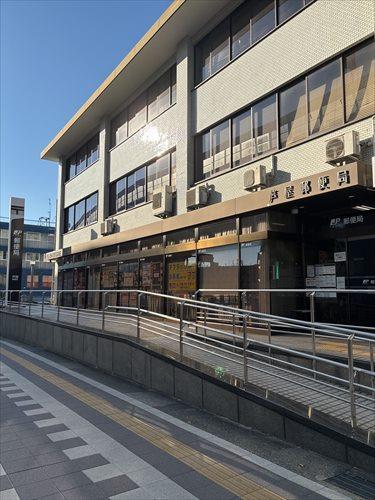 芦屋郵便局