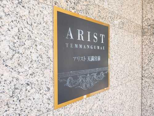 【共用部】エントランス マンション名