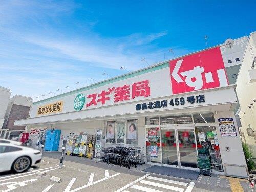 スギ薬局都島北通店 330ｍ