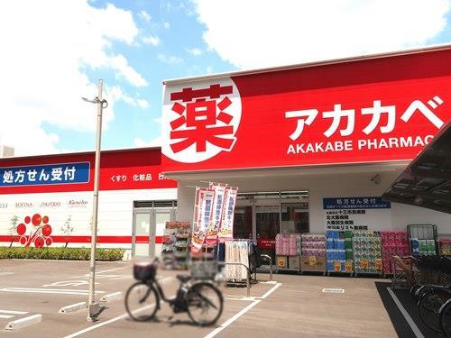 ドラッグ アカカベ 新高店 420m