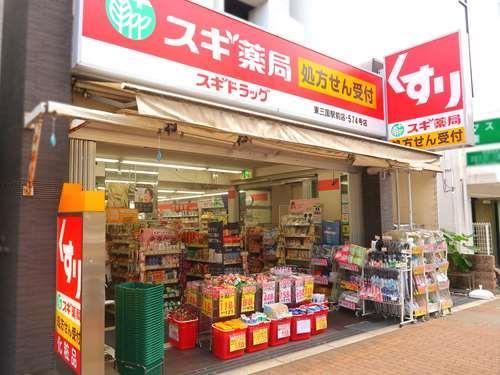 スギドラッグ 東三国駅前店 440ｍ