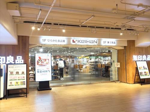 京阪百貨店ひらかた店 690ｍ