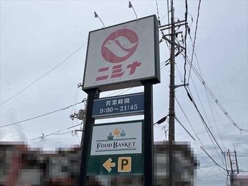 ニシナフードバスケット妹尾駅南東畦店