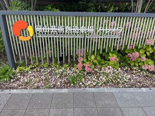 岡山芸術創造劇場ハレノワ②