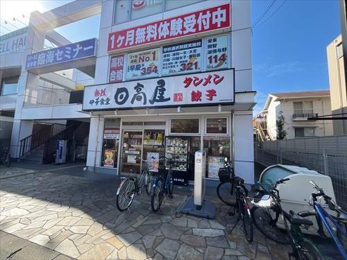 中華食堂日高屋与野本町西口店