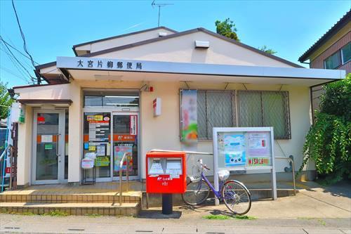 大宮片柳郵便局まで1040m