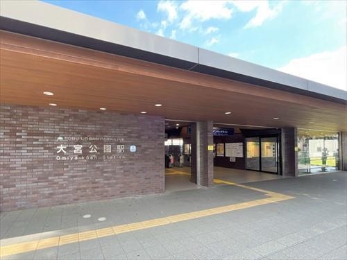 「大宮公園」駅まで徒歩18分