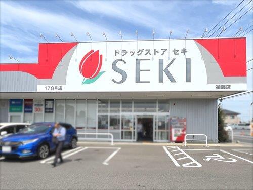 ドラッグストアセキ御蔵店‐660m