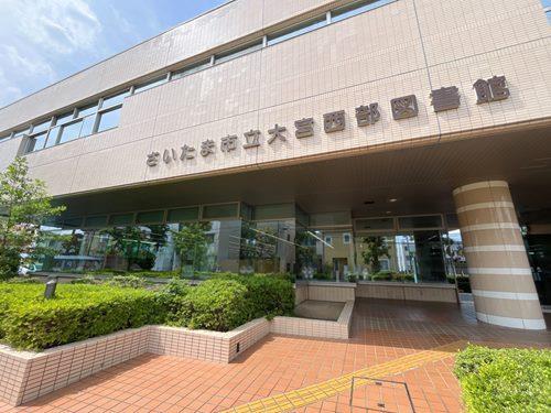 さいたま市立大宮西部図書館‐880m さいたま市立大宮西部図書館‐880m