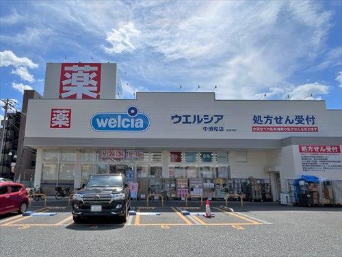 ウエルシア中浦和店‐440m