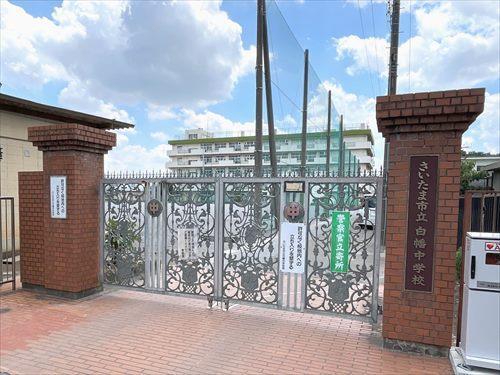 さいたま市立白幡中学校‐1900m