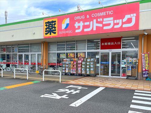 サンドラッグ二ツ宮店まで230m