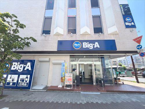 ビッグ・エー蕨中央店-610m ビッグ・エー蕨中央店-610m
